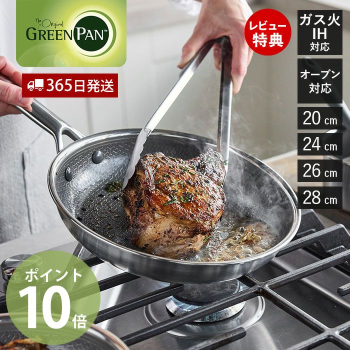 GREEN PAN (グリーンパン) | ヤマソロ公式 オンラインショップ