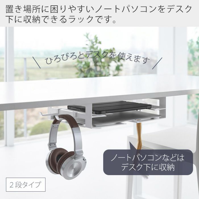 山崎実業 公式 デスク下ノートパソコン収納ラック デスク下ノート