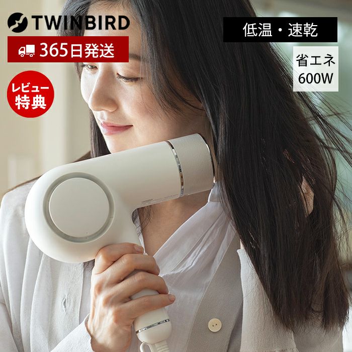 TWINBIRD ケアドライヤー　ホワイト TB-G008JP ケアドライヤー – ツインバード公式ストア