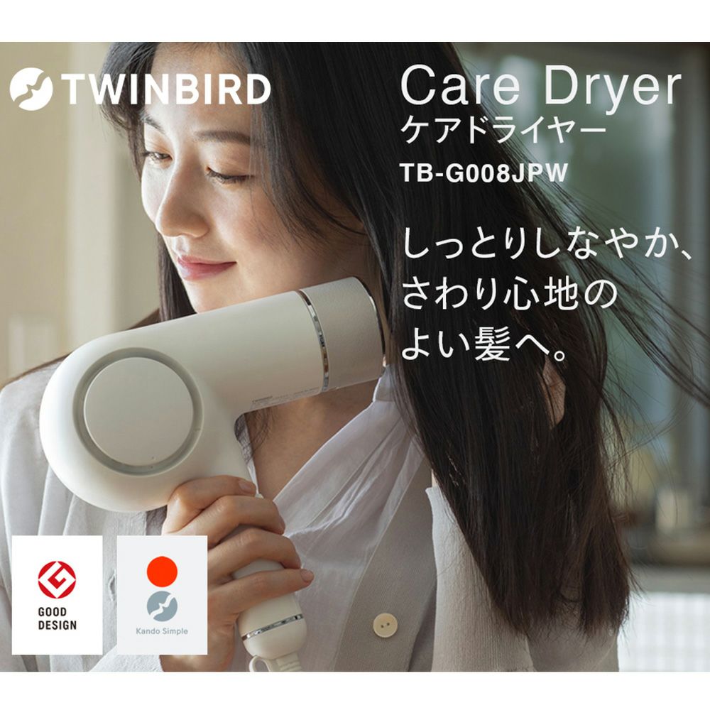 ケアドライヤー TB-G008JPW ツインバード TWINBIRD | ヤマソロ公式