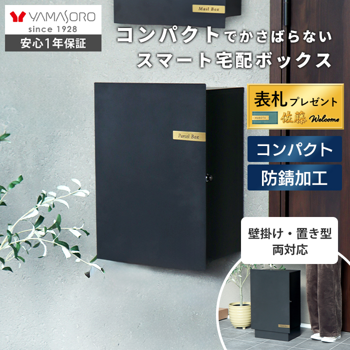 10%クーポン2/27まで]選べる宅配ボックス［壁掛け・置き型対応