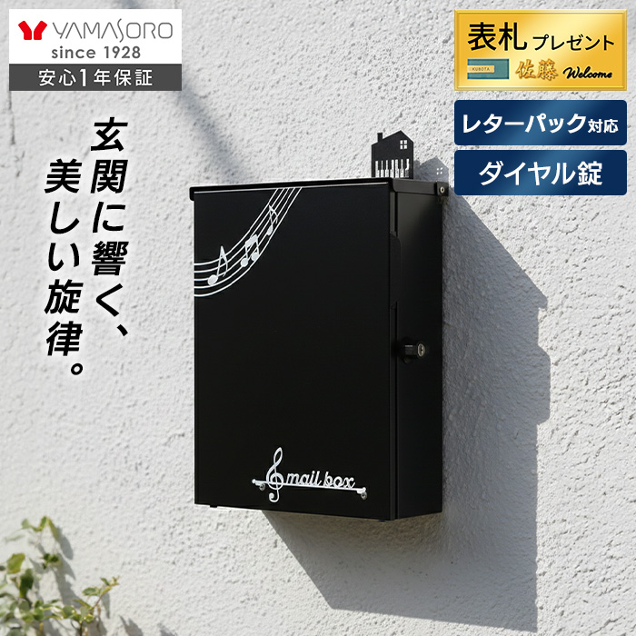 壁掛けポスト | ヤマソロ公式 オンラインショップ